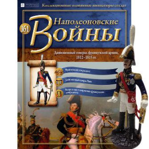 Наполеонівські війни №161 Eaglemoss (1:32). Дивізійний генерал французької армії