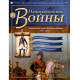 Наполеонівські війни №161 Eaglemoss (1:32). Дивізійний генерал французької армії