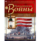 Наполеонівські війни №162 Eaglemoss (1:32). Рядовий Східно-Прусського єгерського батальйону