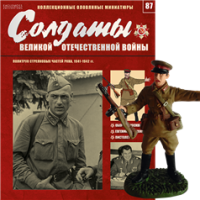 Солдати Великої Вітчизняної Війни (Eaglemoss) №87 Політрук стрілецьких частин РСЧА, 1941-1942 рр.