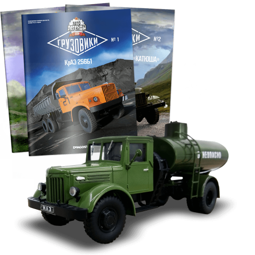 Модель Автолегенди Вантажівки (DeAgostini) №22 АЦ-8-200 масштаб 1:43