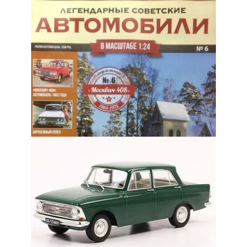 Легендарні Автомобілі №06 Москвич-408 | колекційна Модель 1:24 | Hachett