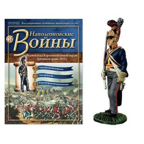 Наполеонівські війни №46 Рядовий полку Королівської кінної гвардії британської армії,1815 р.