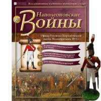 Наполеонівські війни №167 | Eaglemoss 1:32 | Офіцер 8-го полку (Короля) важкої піхоти