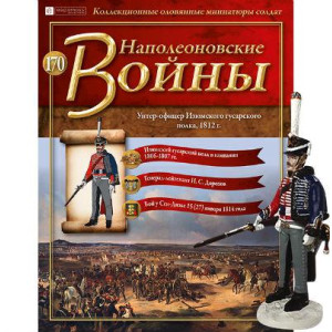 Наполеонівські війни №170 Eaglemoss (1:32). Унтер-офіцер