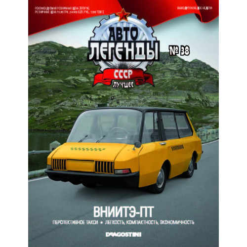 Модель Автолегенды Краще (DeAgostini) №38 ВНДІТЕ-ПТ (1:43)