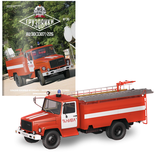 Модель Автолегенди Вантажівки (DeAgostini) №35 АЦ-30 (3307) 226 масштаб 1:43