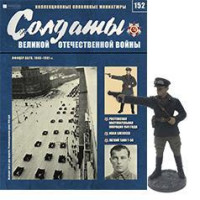 Солдати Великої Вітчизняної Війни (Eaglemoss) №152 - Офіцер АБТВ, 1940-1941 рр. (1:32)