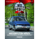 Модель Автолегенды Краще (DeAgostini) №43 Москвич-2139 Арбат (1:43)