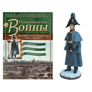 Наполеонівські війни №49 Штаб-офіцер Охотського піхотного полку в шинелі, 1812-1813 рр.