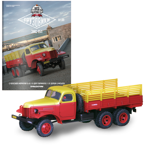 Автолегенди Вантажівки №38 Зіс-151 | колекційна Модель 1:43 | DeAgostini