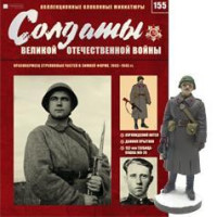 Солдати Великої Вітчизняної Війни (Eaglemoss) №155 Червоноармієць стрілецьких частин у зимовій формі
