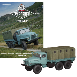 Модель Автолегенди Вантажівки (DeAgostini) №43 Урал-375Д в масштабі 1:43