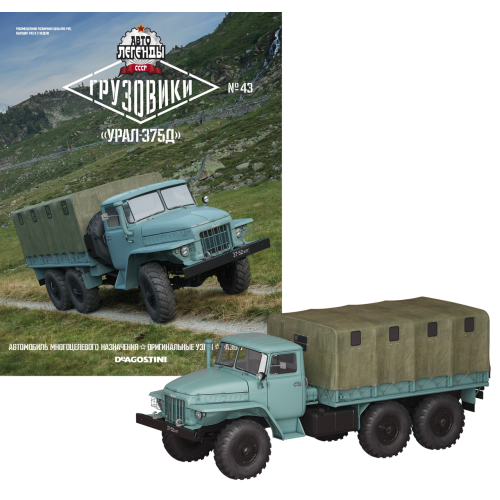 Модель Автолегенди Вантажівки (DeAgostini) №43 Урал-375Д в масштабі 1:43