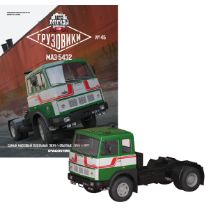 Автолегенди Вантажівки №45 МАЗ-5432 | Модель колекційна 1:43 | DeAgostini