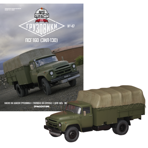 Автолегенди Вантажівки №47 ПСГ-160 | Колекційна модель 1:43 | DeAgostini