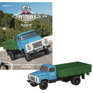 Автолегенди Вантажівки №48 ГАЗ-53-12 | Колекційна модель 1:43 | DeAgostini