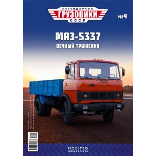 Легендарні Вантажівки Modimio №4 МАЗ-5337 (1:43)