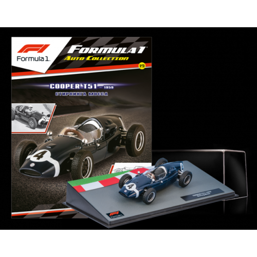 Модель коллекционная Formula 1 (Формула 1) Centauria (1:43) №19 - Cooper T51 Стирлинг Мосс (1959)