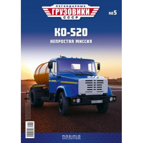 Легендарні Вантажівки Modimio №5 ЗІЛ-ДО-520 (4333) (1:43)