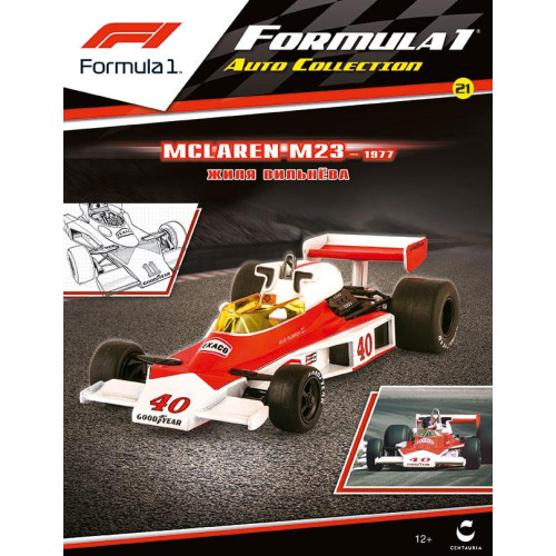 Formula 1 (Формула 1) Centauria (1:43) №21 - McLaren M23 Жиль Вильнёв (1977)