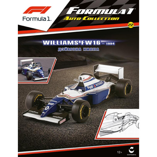 Formula 1 (Формула 1) Centauria (1:43) №22 - Williams FW16 Дэймон Хилл (1994)