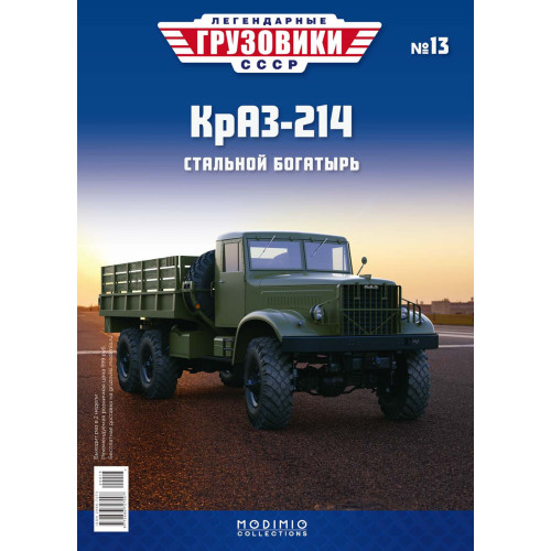 Легендарні Вантажівки Modimio №13 КРАЗ-214 (1:43)