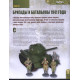 Механік-водій танка. Танк Т-34 № 116 (Eaglemoss)