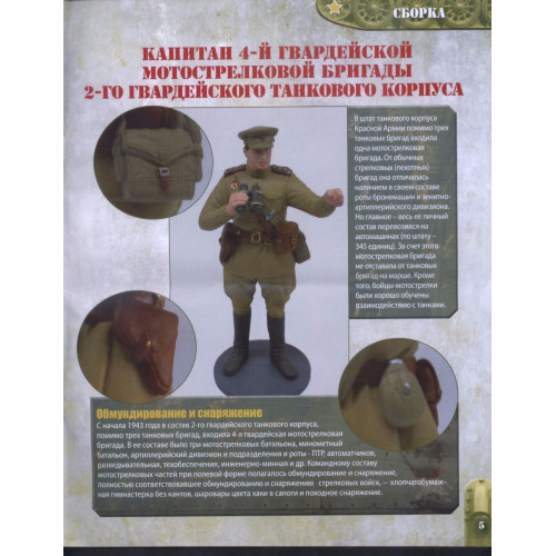 Капітан. Танк Т-34 № 117 (Eaglemoss)
