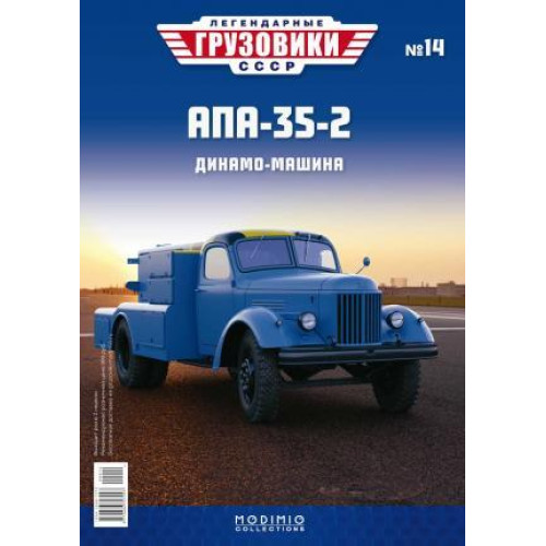 Легендарні Вантажівки Modimio №14 АПА-35-2 (164) (1:43)