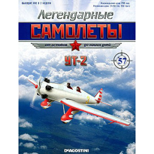 Легендарні Літаки №4 МіГ-21 (1:123)
