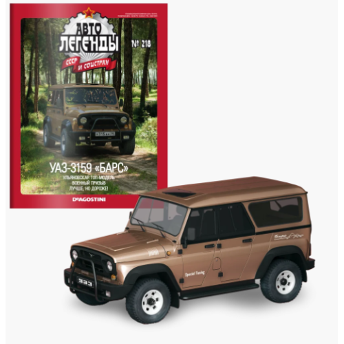 Автолегенди №218 УАЗ-3159 «Барс» синій | Колекційна модель 1:43 | DeAgostini