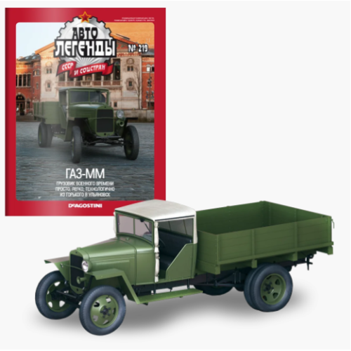 Автолегенди №219 ГАЗ-ММ-В хакі | Колекційна модель 1:43 | DeAgostini