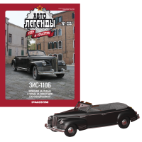 Автолегенди №256 Зіс-110Б сірий | Колекційна модель 1:43 | DeAgostini
