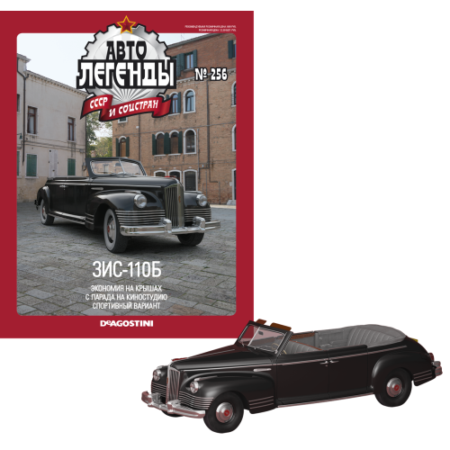 Автолегенди №256 Зіс-110Б сірий | Колекційна модель 1:43 | DeAgostini
