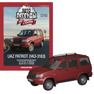 Автолегенди №259 УАЗ-3163 «Патріот» вишневий | Колекційна модель 1:43 | DeAgostini