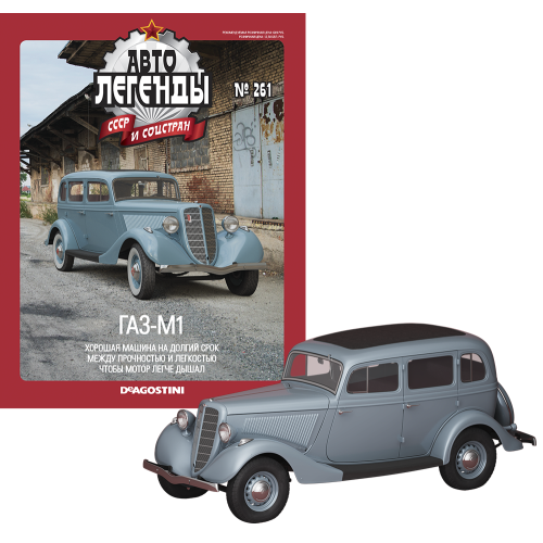 Автолегенди №261 ГАЗ-М1 бірюзовий | Колекційна модель 1:43 | DeAgostini