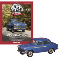Автолегенди №263 Москвич-403 блакитний | Колекційна модель 1:43 | DeAgostini