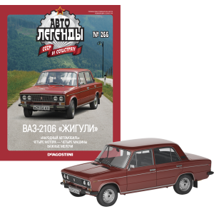 Автолегенди №266 ВАЗ-2106 «Жигулі» вишневий | Колекційна модель 1:43 | DeAgostini