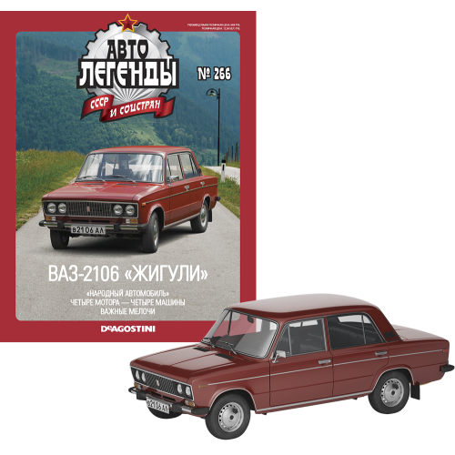 Автолегенди №266 ВАЗ-2106 «Жигулі» вишневий | Колекційна модель 1:43 | DeAgostini