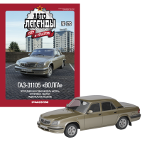 Автолегенди №270 ГАЗ-31105 "Волга" оливковий | Колекційна модель 1:43 | DeAgostini