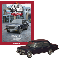 Автолегенди №274 ВАЗ-21061 темно-синій | Колекційна модель 1:43 | DeAgostini