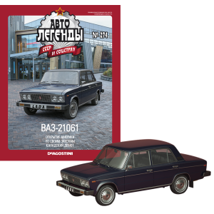 Автолегенди №274 ВАЗ-21061 темно-синій | Колекційна модель 1:43 | DeAgostini